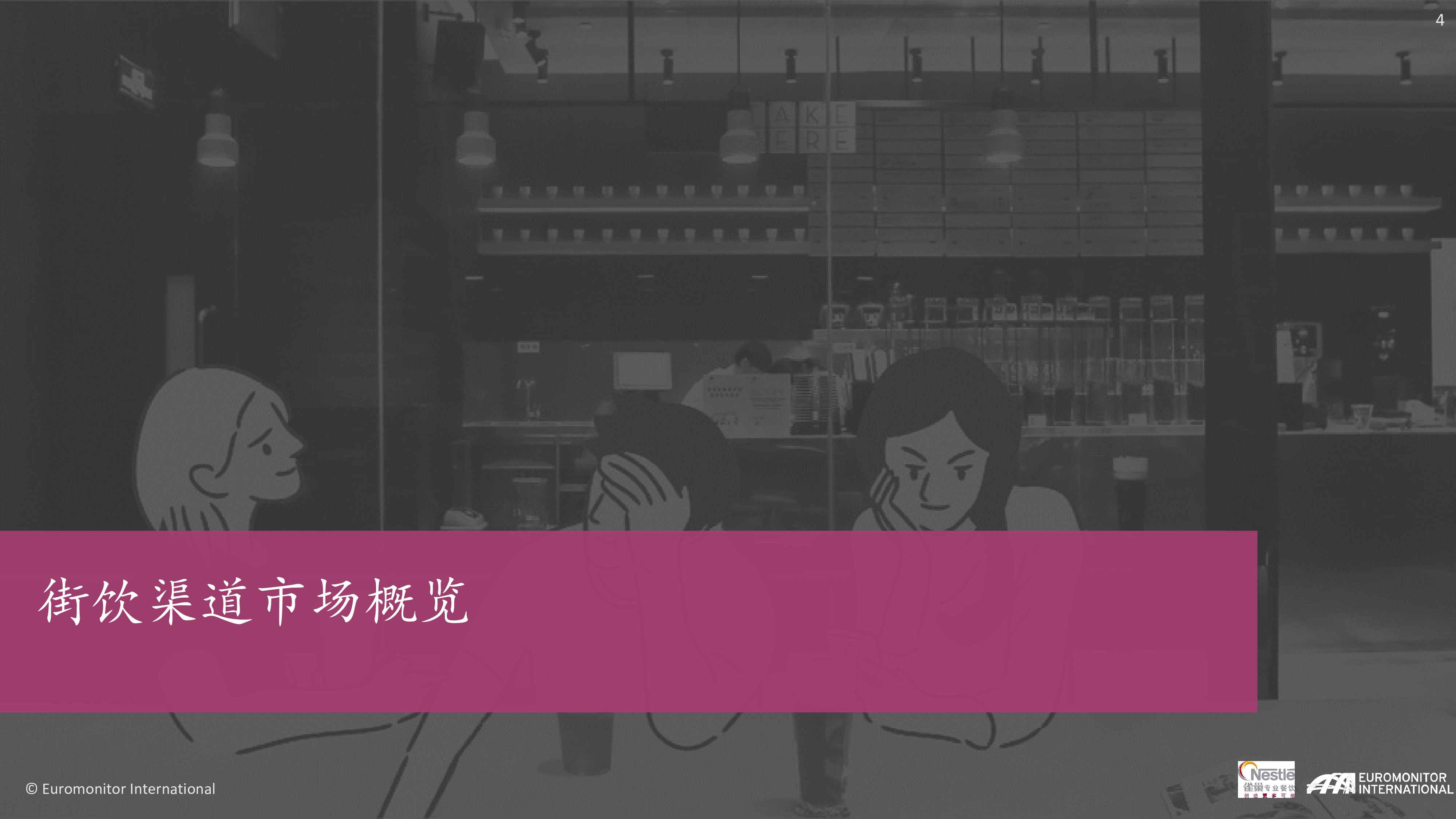 雀巢2021-2023年亚洲趋势报告-茶饮与现制咖啡篇46页